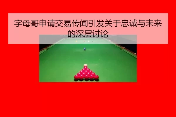 zi-mu-ge-shen-qing-jiao-yi-chuan-wen-yin-fa-guan-yu-zhong-cheng-yu-wei-lai-de-shen-ceng-tao-lun-2-875.jpg